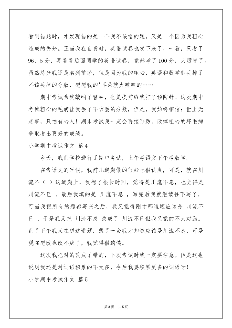 小学期中考试作文锦集六篇_第3页