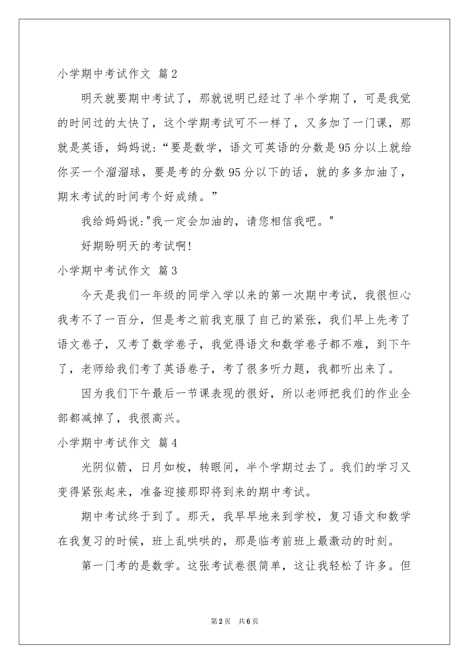 小学期中考试作文锦集七篇_第2页
