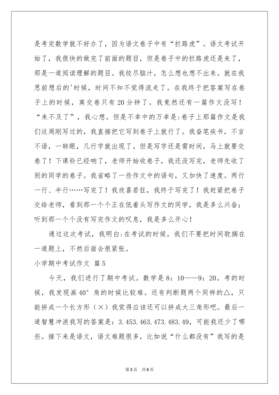 小学期中考试作文锦集七篇_第3页