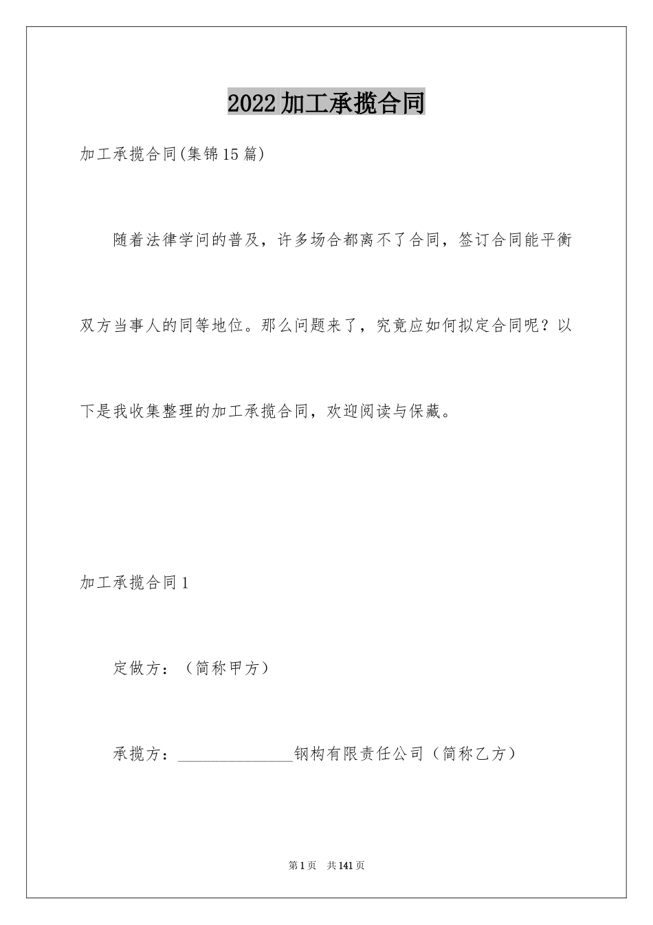 2024加工承揽合同_10_第1页