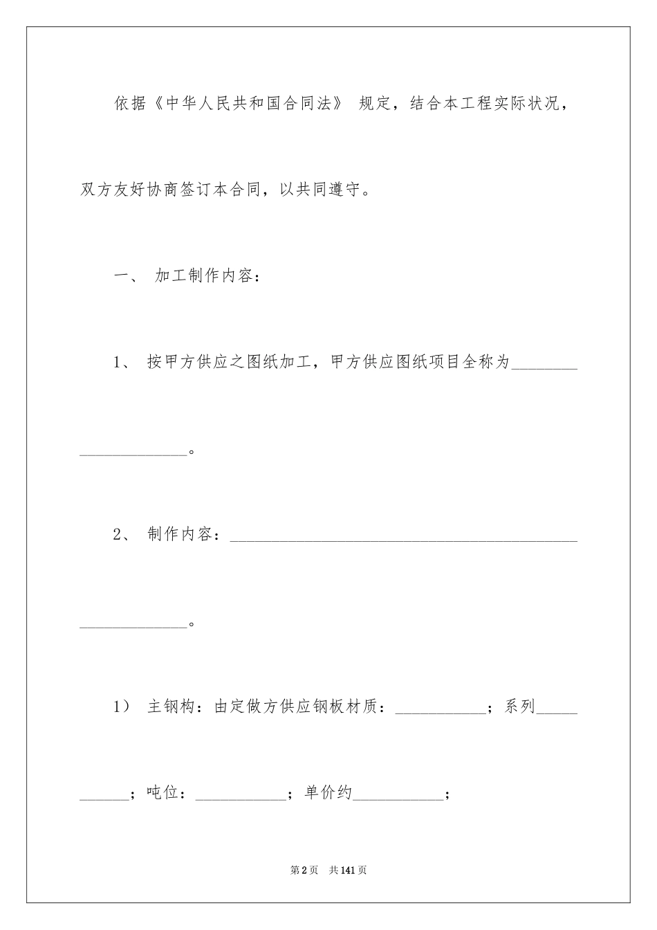 2024加工承揽合同_10_第2页