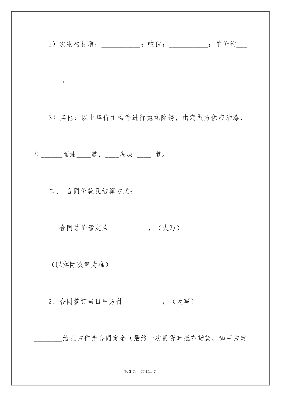 2024加工承揽合同_10_第3页