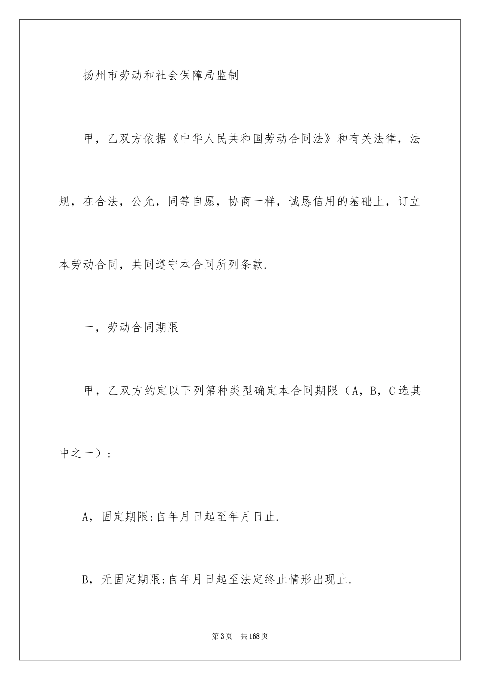 2024全日制劳动合同_15_第3页