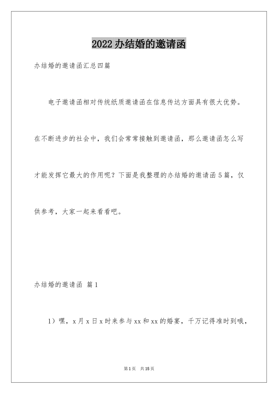 2024办结婚的邀请函_18_第1页