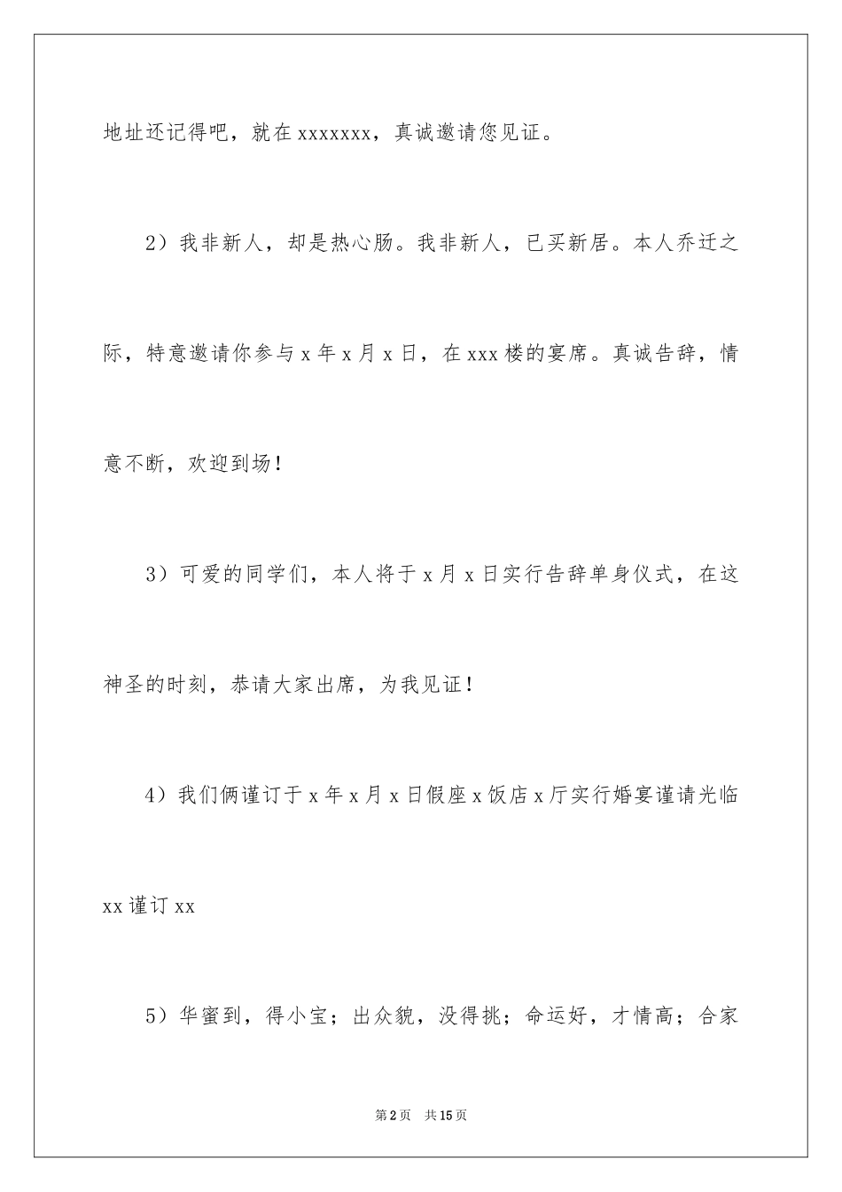 2024办结婚的邀请函_18_第2页