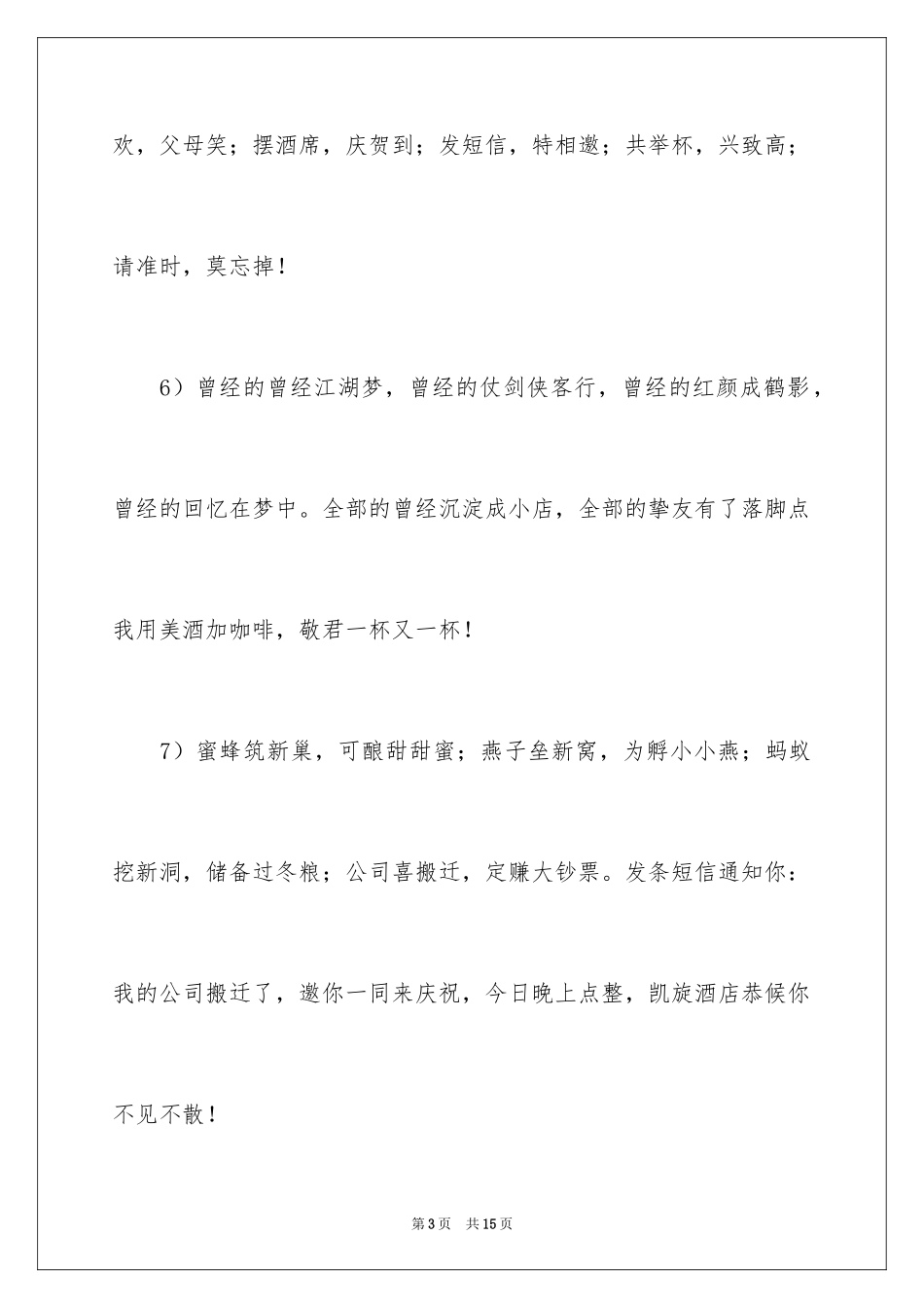 2024办结婚的邀请函_18_第3页