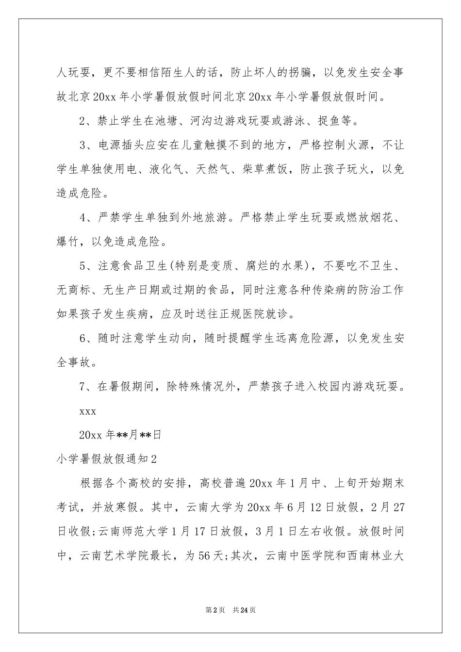 小学暑假放假通知_第2页