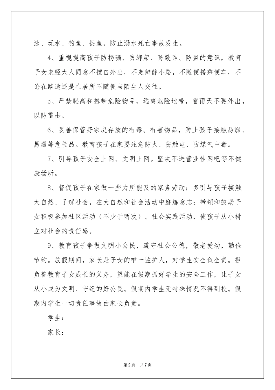 小学暑假安全责任书_第2页