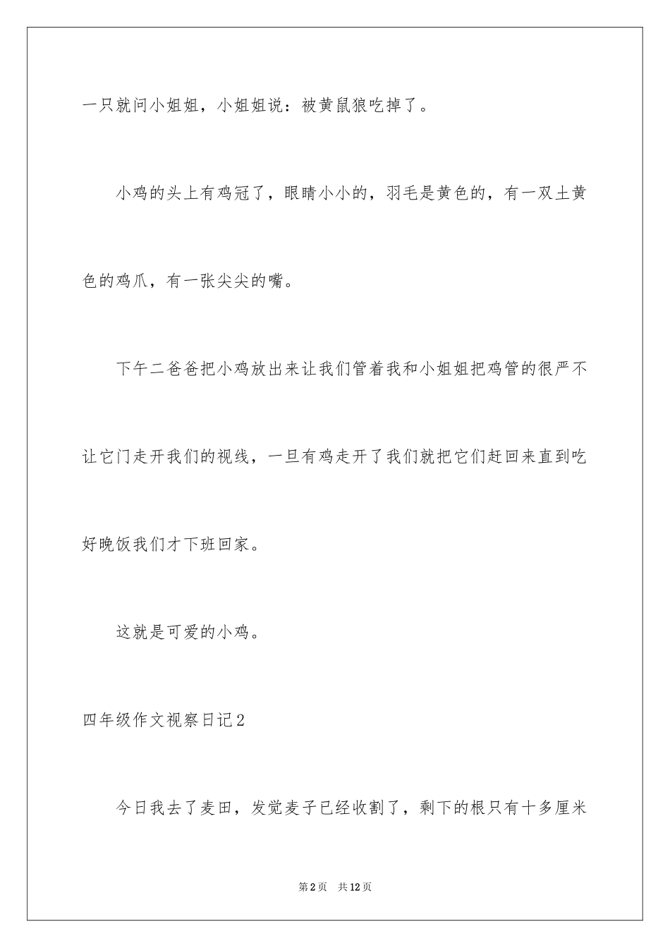 2024四年级作文观察日记_第2页