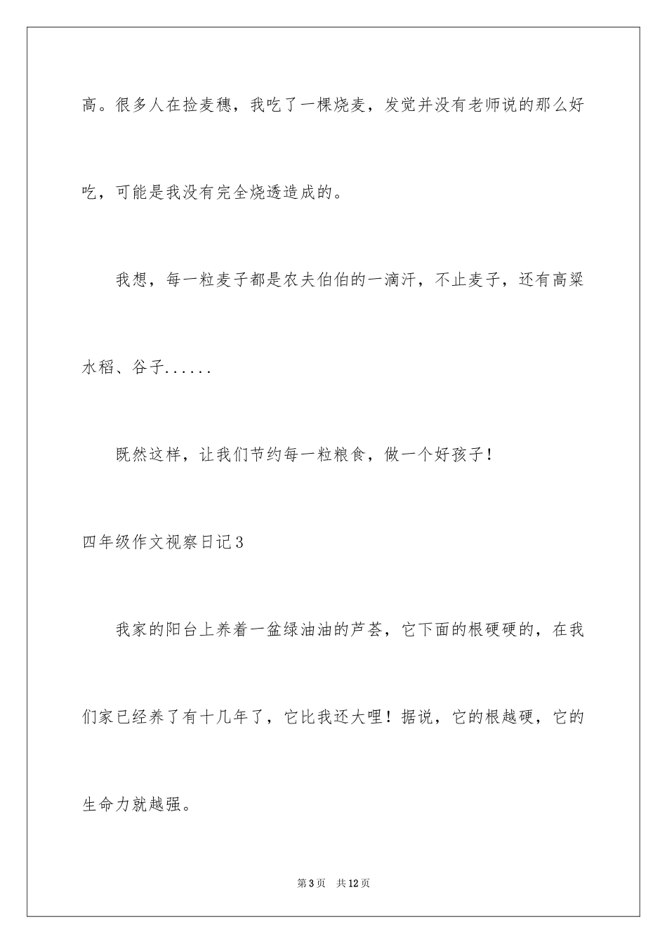 2024四年级作文观察日记_第3页