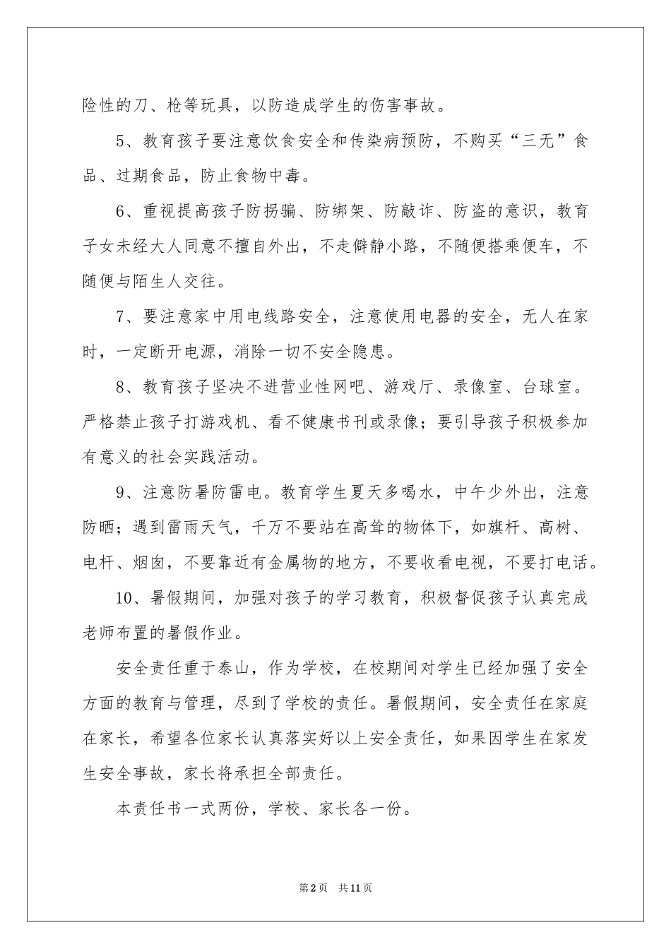 小学暑假安全责任书（通用5篇）_第2页
