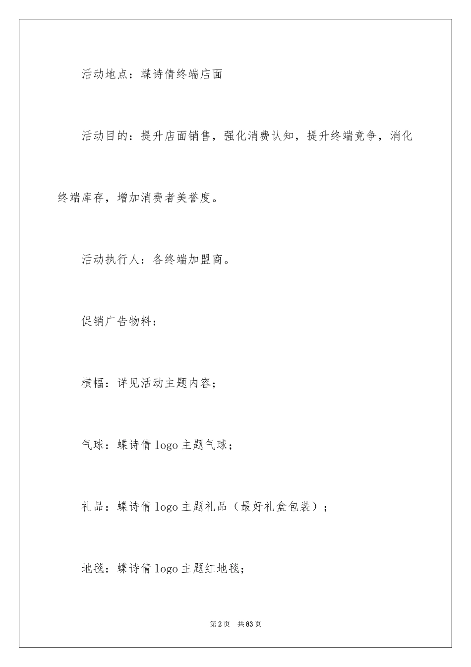 2024商场妇女节促销方案_第2页