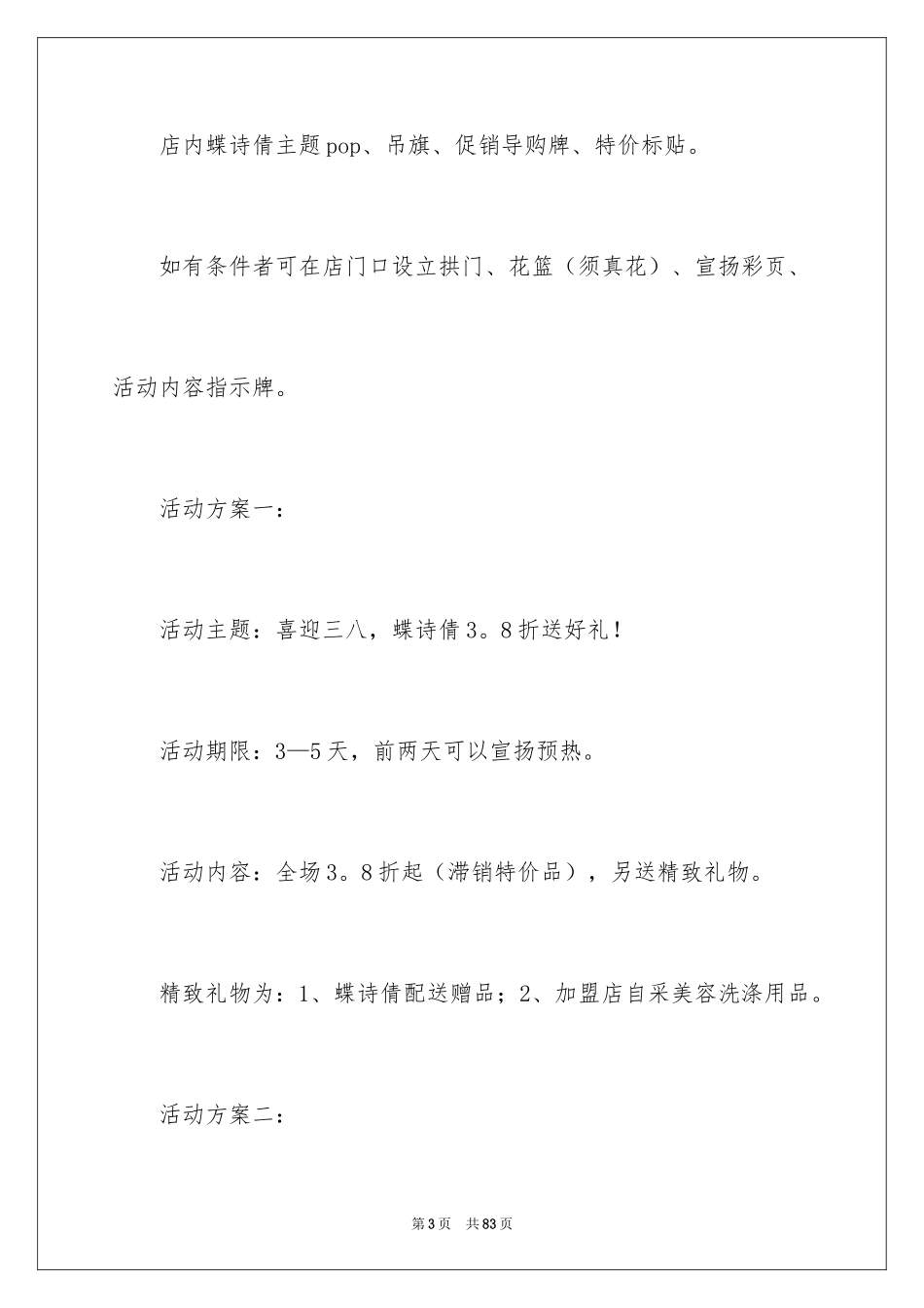 2024商场妇女节促销方案_第3页