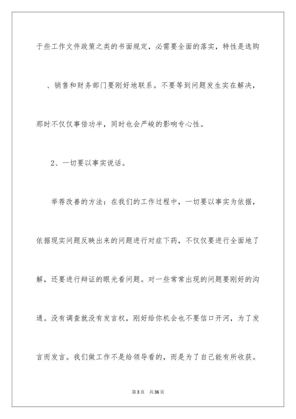 2024合理化建议书_8_第3页