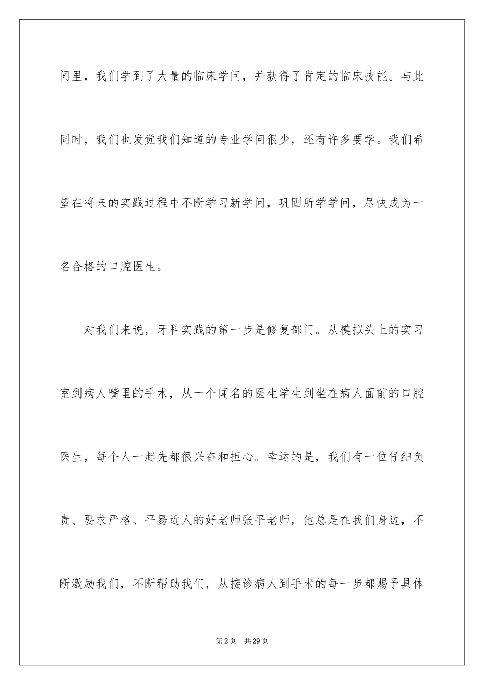2024医师实习报告_7_第2页