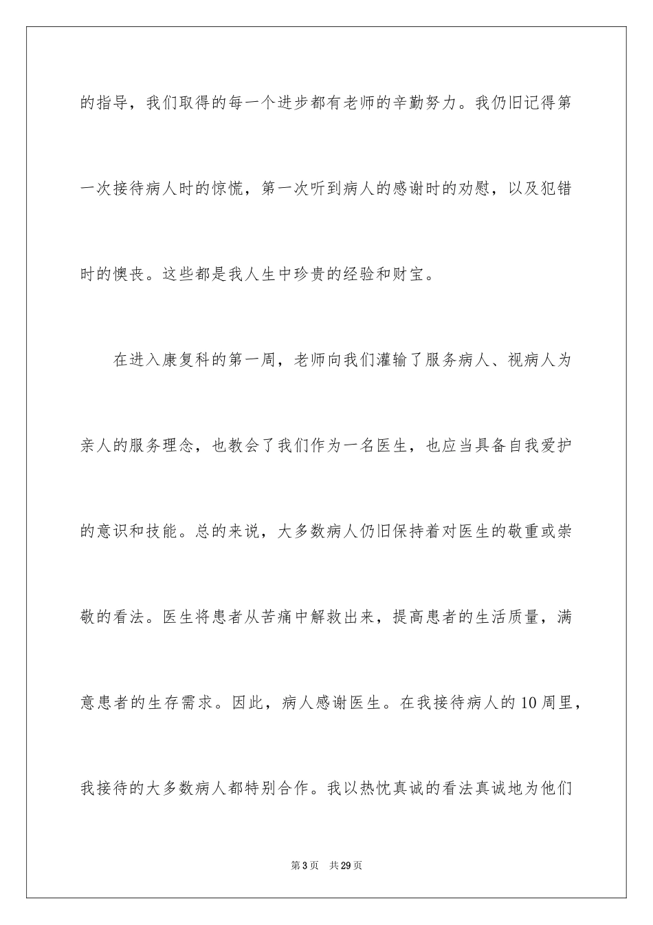 2024医师实习报告_7_第3页
