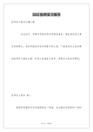 2024医师实习报告_7