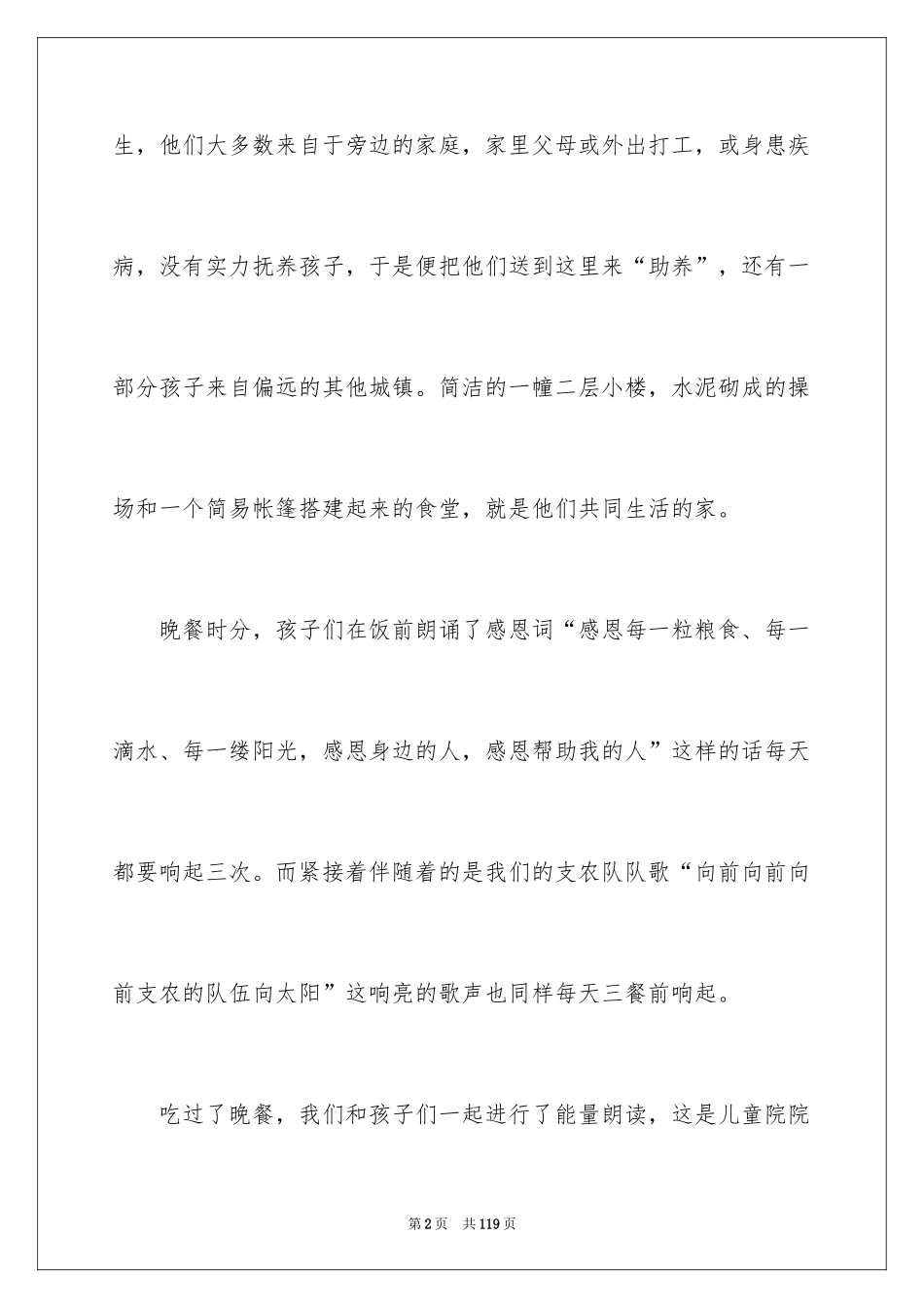 2024大学生支教的社会实践_1_第2页