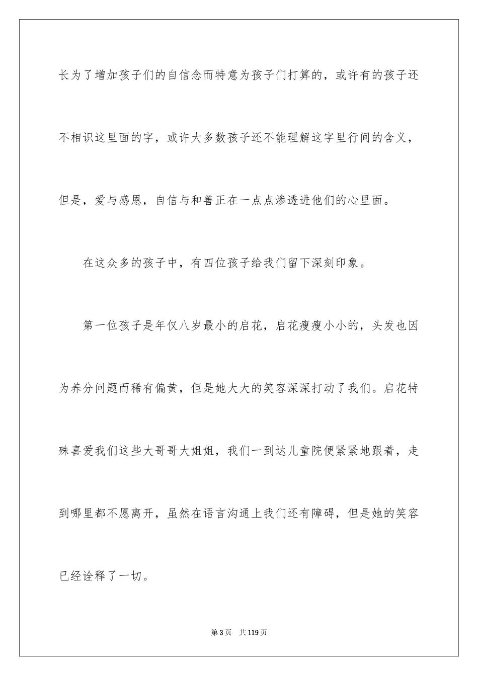 2024大学生支教的社会实践_1_第3页