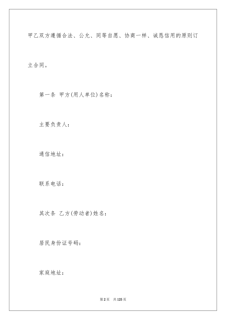 2024司机劳务合同_5_第2页