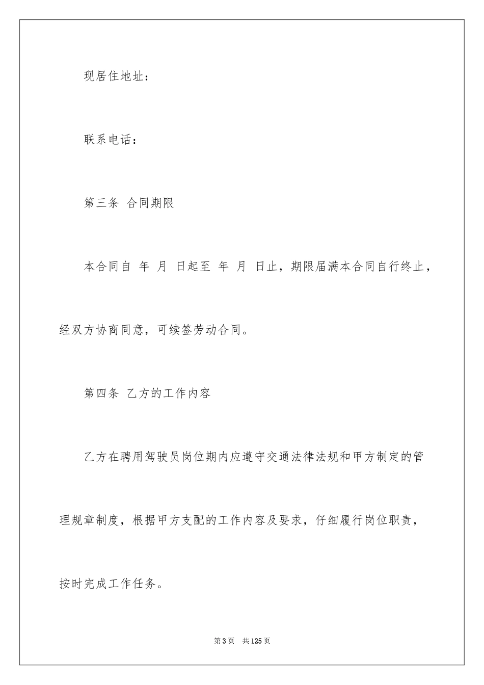 2024司机劳务合同_5_第3页