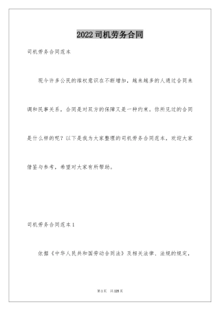 2024司机劳务合同_5