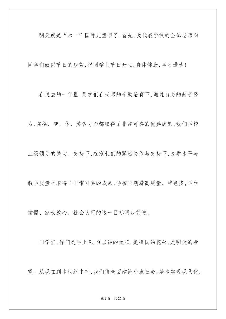 2024六一儿童节演讲稿_235_第2页