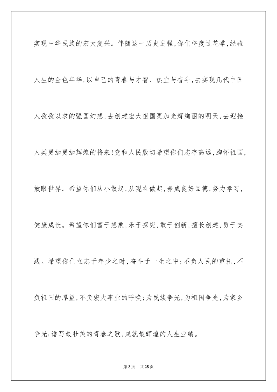 2024六一儿童节演讲稿_235_第3页