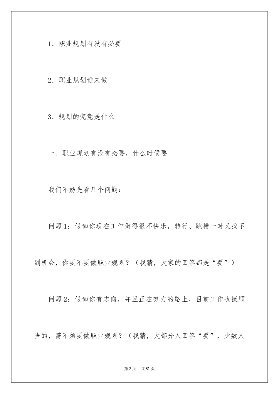 2024大学职业规划_361_第2页