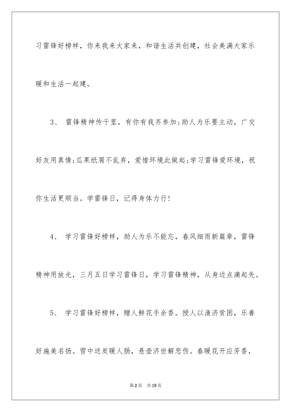 2024向美德少年学习寄语_第2页