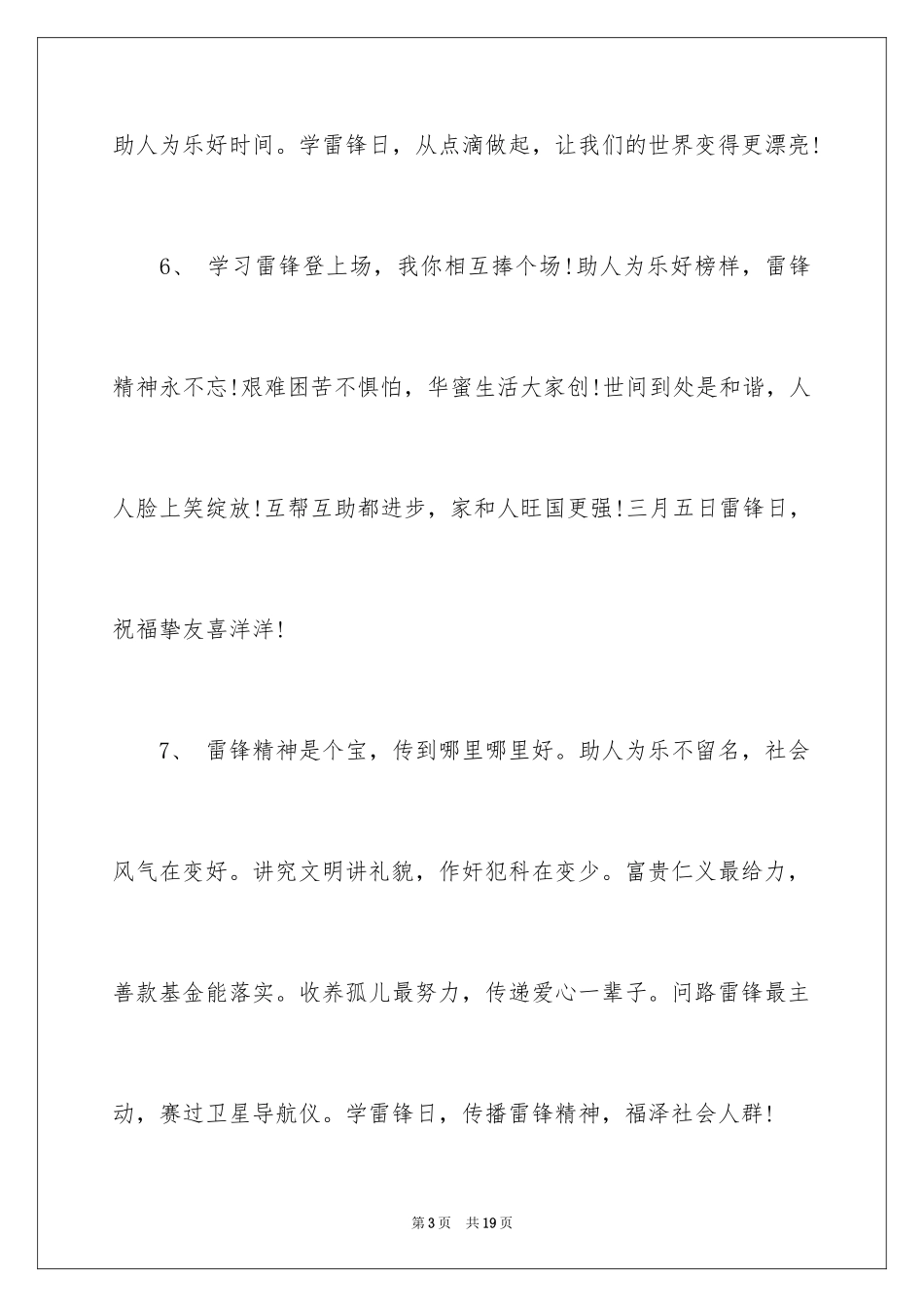 2024向美德少年学习寄语_第3页
