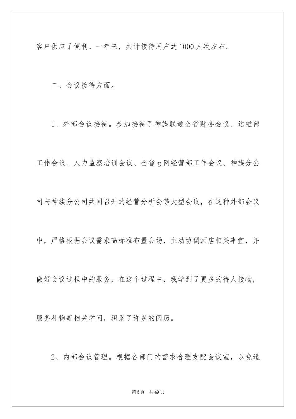 2024公司前台个人年终总结_第3页