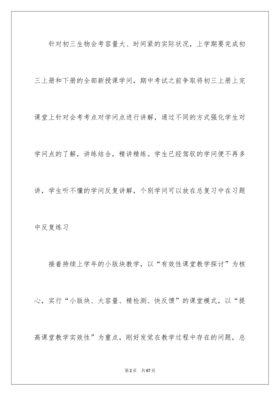 2024初中生物教师工作计划_4_第2页