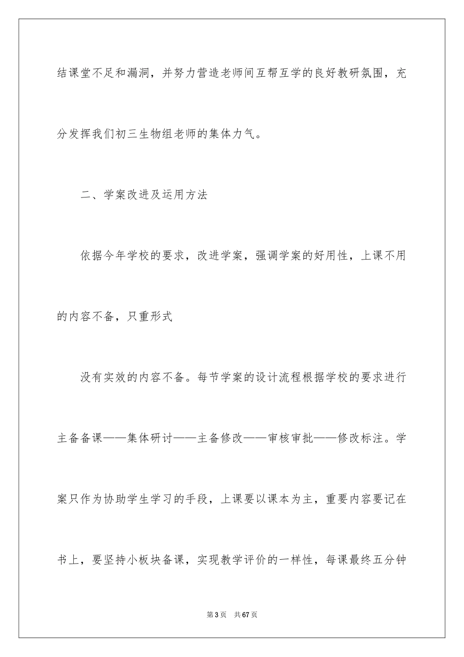 2024初中生物教师工作计划_4_第3页