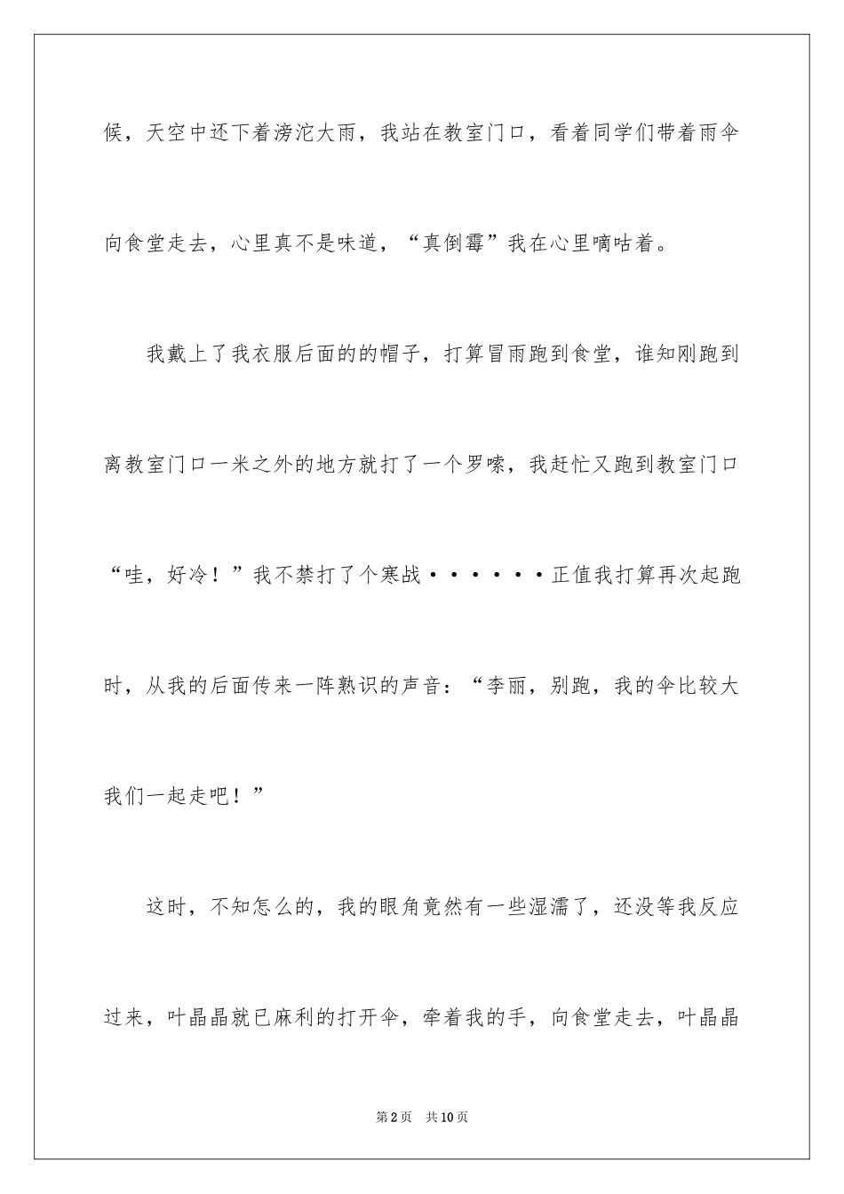 2024友情作文400字_1_第2页