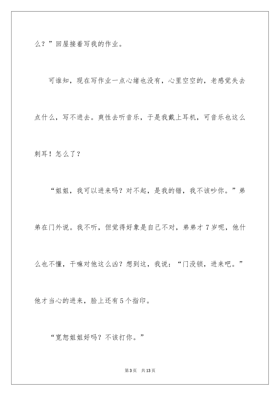 2024周末的周记_4_第3页