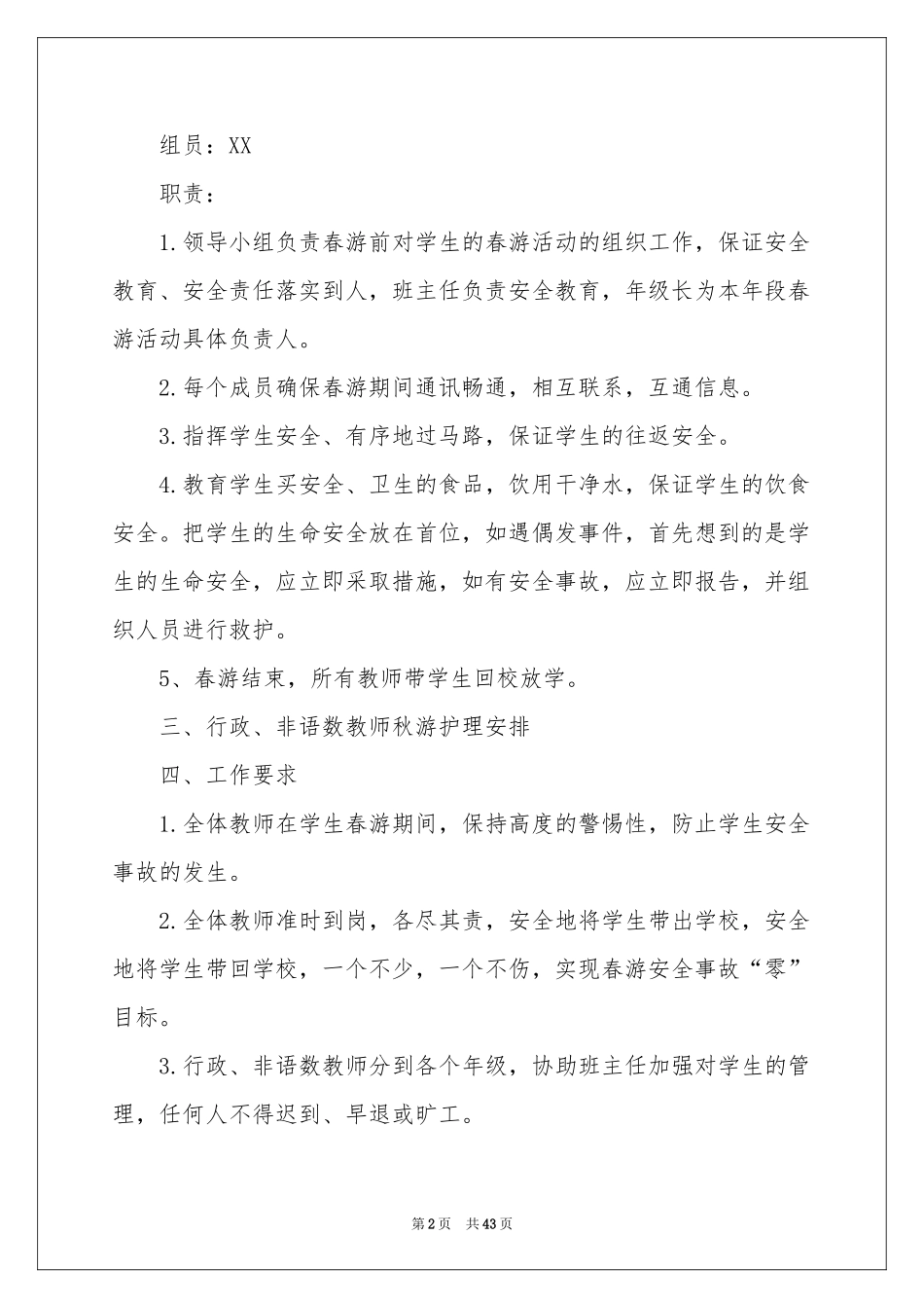 小学春游活动方案_第2页