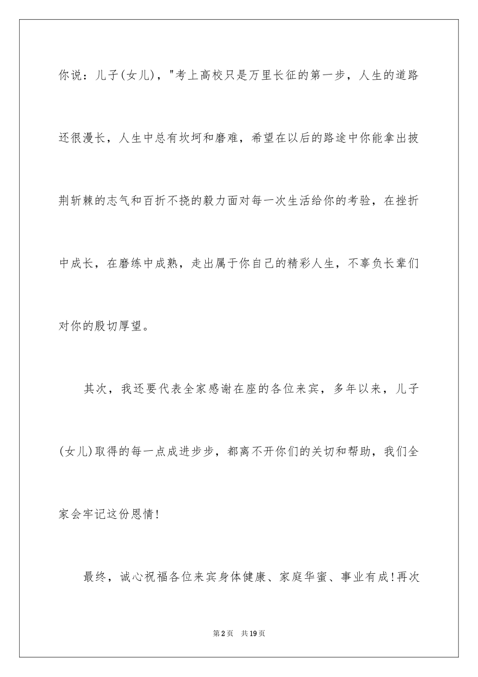 2024升学宴的祝酒词_第2页