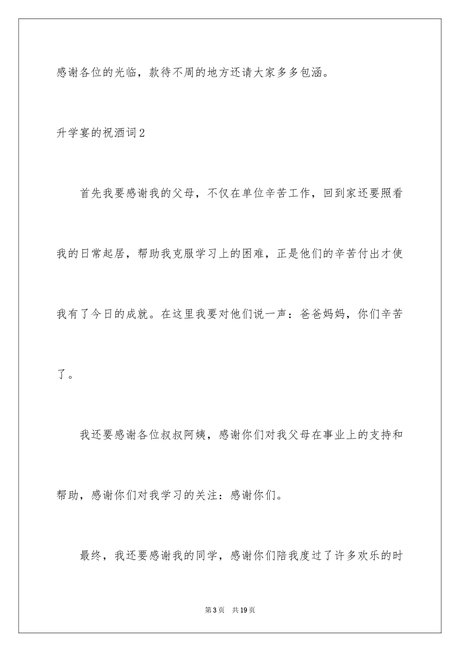 2024升学宴的祝酒词_第3页