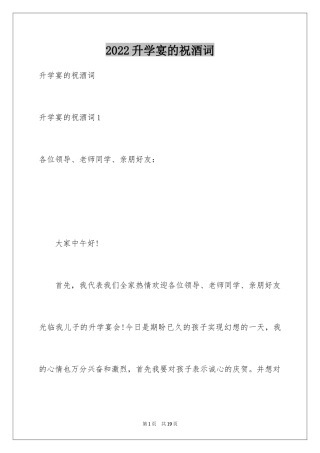 2024升学宴的祝酒词