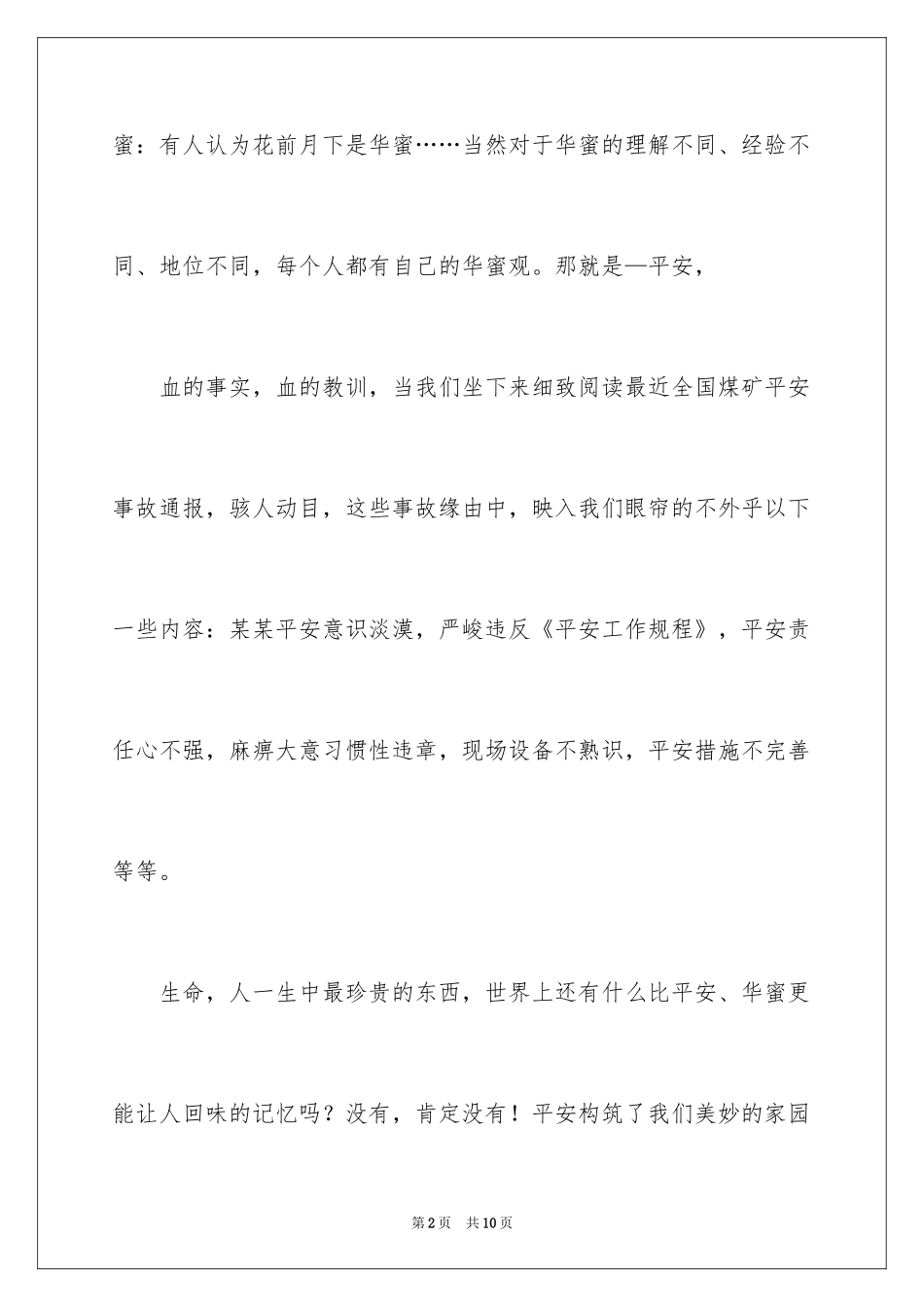 2024安全演讲稿_1160_第2页