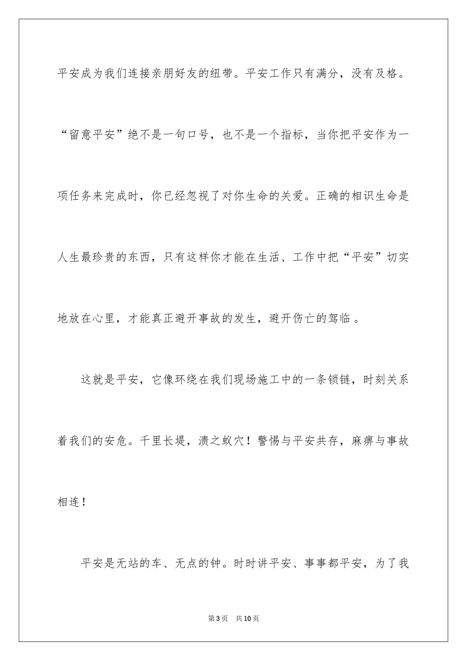 2024安全演讲稿_1160_第3页