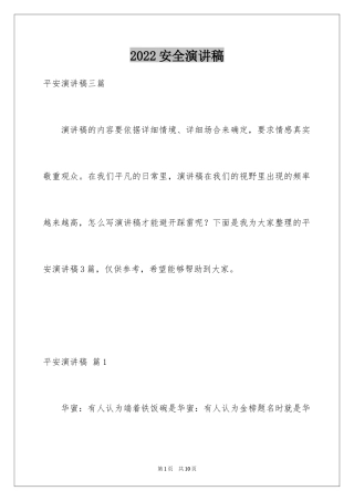 2024安全演讲稿_1160