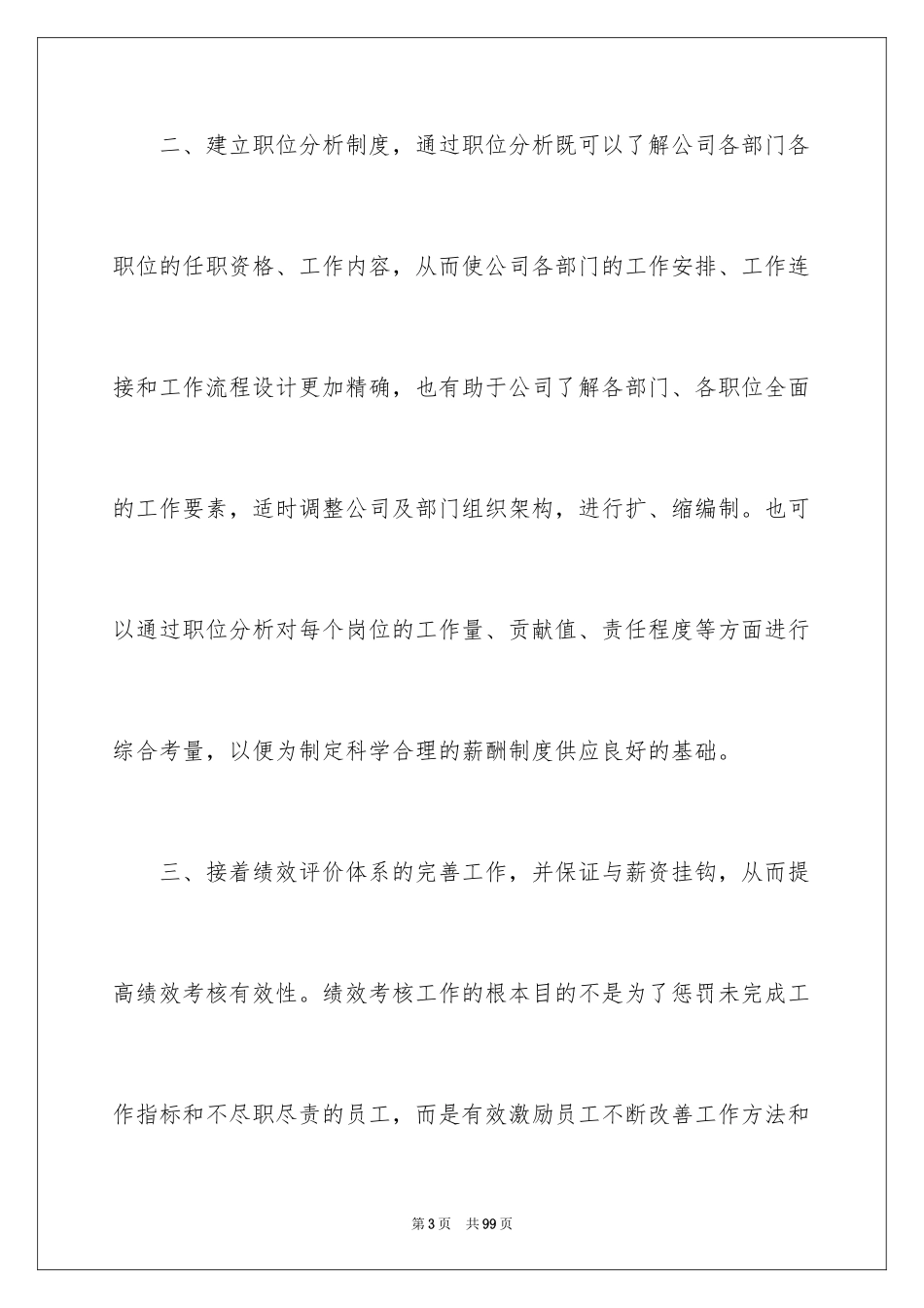 2024公司行政部年度工作计划_第3页