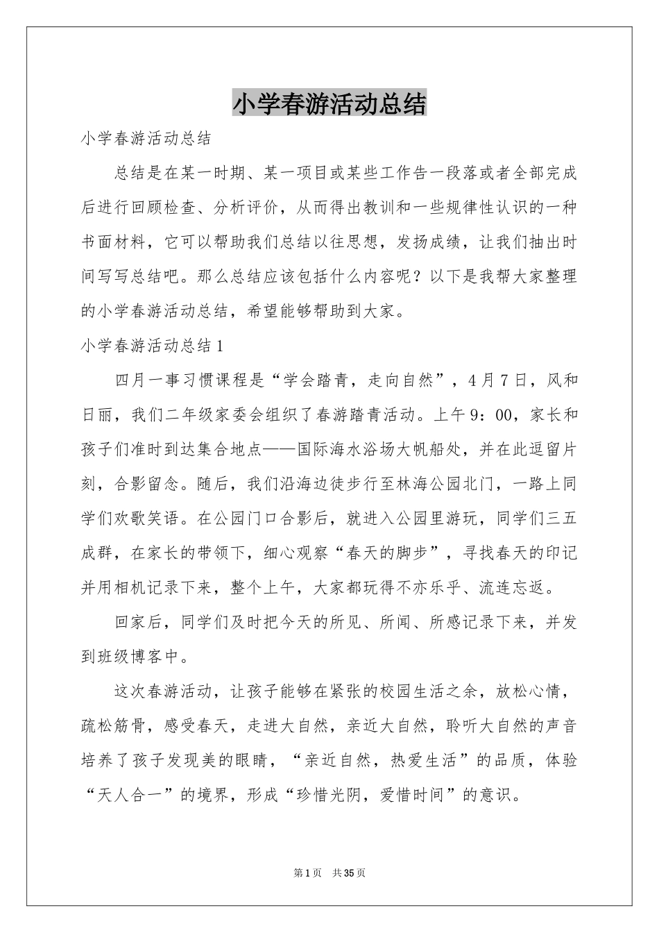 小学春游活动参考总结_第1页