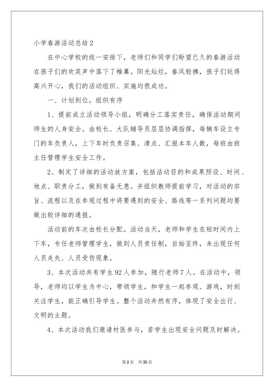 小学春游活动参考总结_第2页
