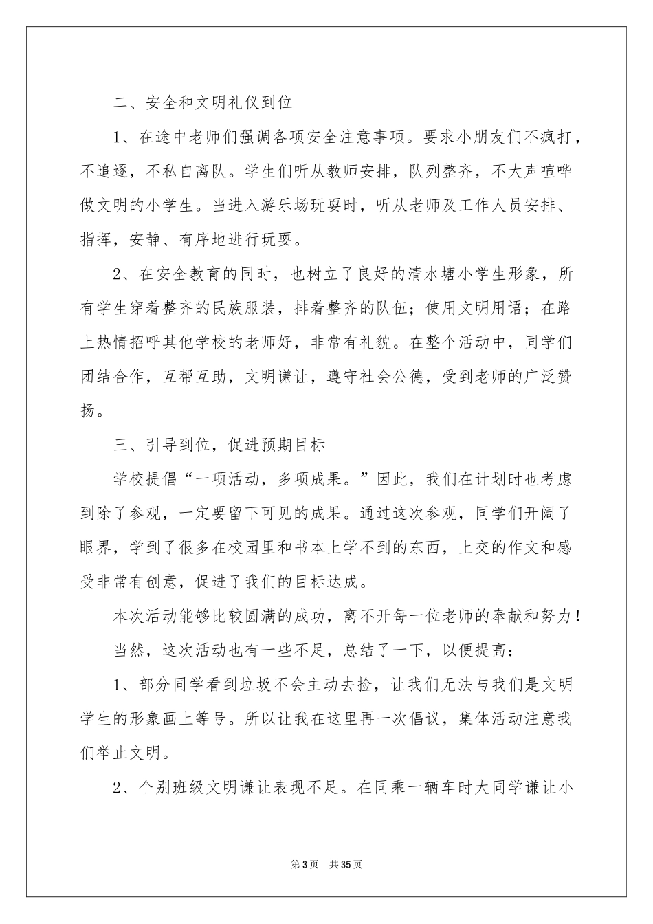 小学春游活动参考总结_第3页