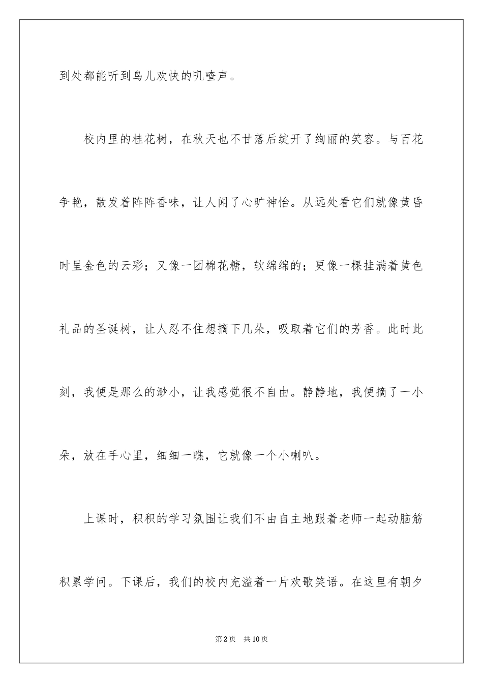 2024六年级写景的作文_2_第2页