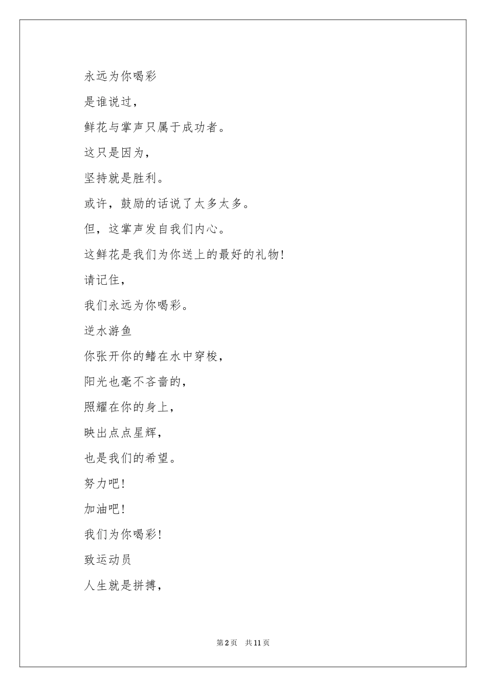 小学春季运动会通讯稿_第2页