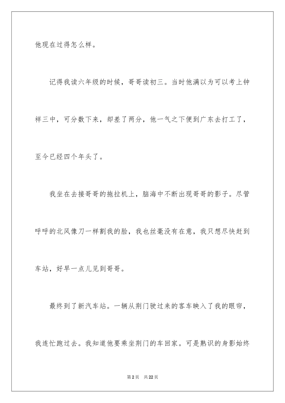 2024兄弟情作文_101_第2页